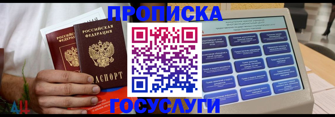 прописка в квартире в Заволжье